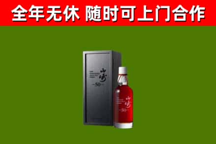 宿松县烟酒回收50年山崎洋酒.jpg